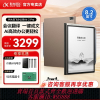 {台灣公司貨 可打統編}【咨詢再減】科大訊飛智能辦公本Air2Pro訊飛智能AI辦公本電子書手寫筆記本會議記錄墨水屏閱讀器官方