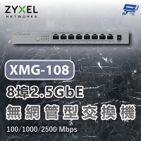 昌運監視器 ZYXEL 合勤 XMG-108 8埠2.5G無網管交換機 含10G上行 100/1000/2500 Mbps