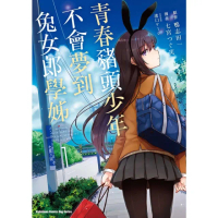 【momoBOOK】青春豬頭少年不會夢到兔女郎學姊 1(電子漫畫)