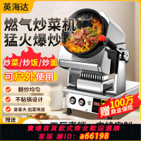 【台灣公司 可開發票】燃氣炒菜機大型滾筒炒飯炒粉全自動翻炒燃氣智能多功能炒菜機器人