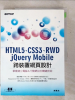 【書寶二手書T3／網路_DNP】HTML5、CSS3、RWD、jQuery Mobile跨裝置網頁設計_陳惠貞