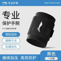 李寧護腕tfcc損傷專用套手腕扭傷腕帶網球羽毛球專-TFCC升級款黑色【U型綁帶 環繞加壓-單只裝】 均碼-款式13