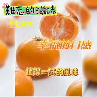 日本蜜柑系列/蜜柑溫室禮盒/保證空運【皇家果物】低溫免運