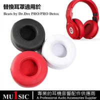 替換耳罩適用 Beats Dr.Dre PRO  PRO Detox 耳機罩 Monster 耳機套 耳機配件 一對裝