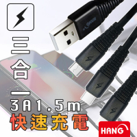 HANG 蘋果lightning/Micro/Type-C三合一3A快充線 1.5M