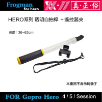 【攝界】副廠配件 漂浮伸縮延長桿 GPE-10 透明 防水自拍桿 遙控器 GoPro Hero 6 5 4