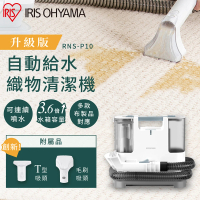 IRIS 自動給水織物清潔機 RNS-P10(強力去汙 布製品 車內 清洗機)
