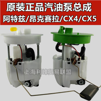 {臺灣公司貨 可打統編}適用馬自達CX5CX-4阿特茲昂克賽拉汽油泵總成帶濾芯燃油泵原廠