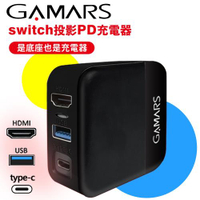 【GAMARS】任天堂 Switch 投影PD快充充電器(相容快速充電取代底座/副廠)