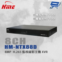 昌運監視器 環名HME HM-NTX88D 8路監視錄影主機XVR 支援SATA介面16TB以上大容量HDD