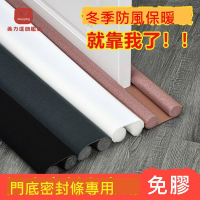 門底 密封條 防風通用型臥室門隔音不漏風玻璃窗戶縫擋風神器 門縫條 [DD0406001]