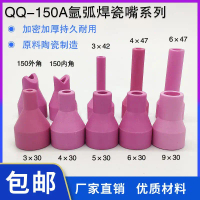 Argon Arc Welding Torch Ceramic Nozzle QQ150A Welding Torch Ceramic Sleeve Argon Welding Torch Ceram