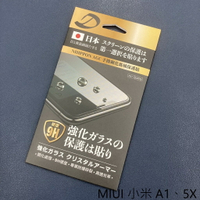 MIUI 小米 A1、5X 9H日本旭哨子非滿版玻璃保貼 鋼化玻璃貼 0.33標準厚度