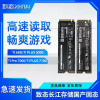 【1.9萬人收藏該品牌】致態TI 600/TI 7100固態硬盤500G/1T/2T臺式機M.2電腦NVME游戲SSD-享樂