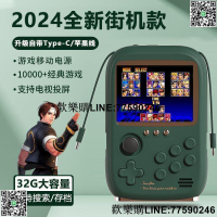 【歡樂購】【現貨】遊戲機 掌上遊戲機 掌機 電視遊戲機 掌上游戲機 充電寶帶搖桿街機 拳皇旋風快打FC 可鏈接電視送男友
