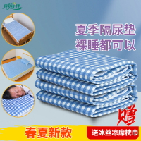 涼席隔尿墊夏天老人用防水床墊可水洗防漏護理床單大尺寸臥床專用