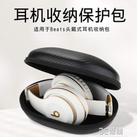 beatsolo頭戴式耳機收納包無線耳麥數據線保護套便捷抗壓防摔 全館免運