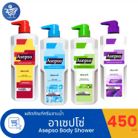 มีบริการเก็บปลายทาง ขายดีประจำเดือนนี้ อาเซปโซ บอดี้ วอช Asepso Body Wash ครีมอาบน้ำ 450 มล. ทั้ง 4 
