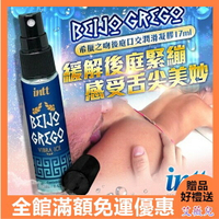 免運優惠 送潤滑液 情趣用品 巴西Intt Beijo Grego 希臘之吻 後庭專用 口交情趣提升 潤滑凝膠 17ml