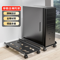 伊德萊斯 可移動電腦主機架 金屬散熱防潮主機托架 機箱收納架 增高架 主機支架 活動架