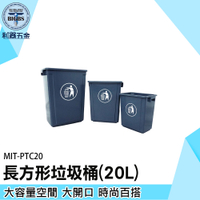 《利器五金》分類垃圾桶 20L垃圾桶 商用無蓋大垃圾桶 PTC20 資源回收箱 回收垃圾桶 長方形垃圾桶