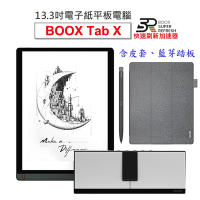 【皮套+藍牙踏板組】文石 BOOX Tab X 13.3吋彩色電子書閱讀器(含皮套、藍牙踏板4好禮)