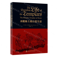 聖殿騎士的日常生活丨天龍圖書簡體字專賣店丨9787552041958 (tl2421)