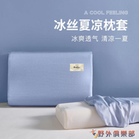 枕頭套 冰絲乳膠枕套一對裝40x60夏季兒童記憶枕頭套30×50單人涼枕芯套