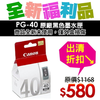【福利品】CANON PG-40 原廠黑色墨水匣