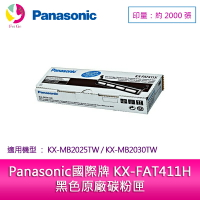 Panasonic國際牌 KX-FAT411H 黑色原廠碳粉匣 (適用Panasonic KX-MB2025TW、KX-MB2030TW)【APP下單4%點數回饋】