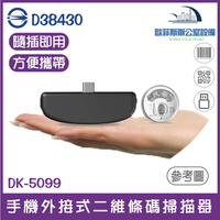 DK-5099  手機外接式二維條碼掃描器 黑色 TYPE-C介面