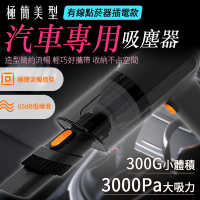 【女神節限定】車用吸塵器推薦 3000pa 小型吸塵器 有線吸塵器 手持式吸塵器 B-WVC3000