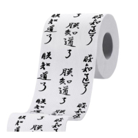 朕知道了衛生紙 捲筒衛生紙 紙巾 印花捲筒紙巾 衛生紙【DQ325】  123便利屋