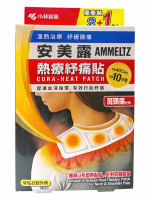 [原裝行貨]小林製藥安美露熱療紓痛貼肩頸痛對策2+1枚U型 　158b