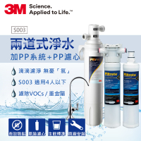 3M S003淨水器+前置PP系統+PP濾心 超值特惠組