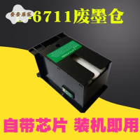 適用 愛普生7620 7621 7710 7720 L1455 T6711 7725維護箱 廢墨墊[PP0505065]