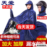 機車雨衣 正品天堂電動摩托車防護雨衣成人加大加厚男女士牛津面料單人雨披「店長推薦」
