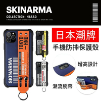 Skinarma Bando 設計腕帶防摔殼 日本潮牌 iPhone 12 Pro Max/12 Pro/12mini