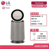 LG AS651DBY0 PuriCar  360°空氣清淨機 - 寵物功能增加版二代 (單層) 奶茶棕 贈好禮