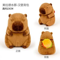 卡皮巴拉水豚公仔美拉德色系毛絨玩偶抱枕 女生聖誕禮物熱搜推薦- 23cm【漢堡背包】美拉德水豚 均碼