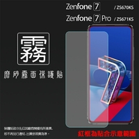霧面螢幕保護貼 ASUS 華碩 ZenFone 7 ZS670KS/7 Pro ZS671KS I002D 保護貼 軟性 霧貼 霧面貼 磨砂 防指紋 保護膜