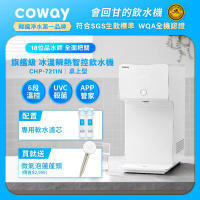 Coway 純淨水極光 濾淨智控飲水機 冰溫瞬熱桌上型 CHP-7211N 贈-Culligan蓮蓬頭 (含原廠到府基本安裝)