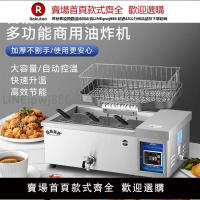 【高品質 超低價】佰易巢嘉商用恒溫油炸鍋智能大容量油條機油炸機炸魷魚炸薯條機