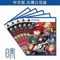 全新現貨 PS5 女神異聞錄5 皇家版 中文版 遊戲片