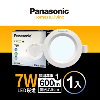 【Panasonic 國際牌】7W 崁孔7.5cm LED崁燈 全電壓 一年保固-1入組(白光)