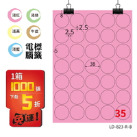 熱銷推薦【longder龍德】電腦標籤紙 35格 圓形標籤 LD-823-R-B 粉紅色 1000張 影印 雷射 貼紙