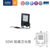 【燈王的店】 舞光 LED 50W 凱薩泛光燈 戶外投射燈 洗牆燈廣告燈 IP66防塵防水 E-FLCS50