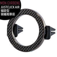 JUSTCLICK AIR 磁吸型碳纖維車座【APP下單4%點數回饋】