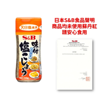 【S&amp;B】味付胡椒鹽110g(吃過就回不去的天然胡椒鹽！)