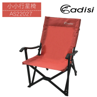 ADISI 小小行星椅 AS22027(戶外休閒桌椅.折疊椅.導演椅.戶外露營登山.兒童)
